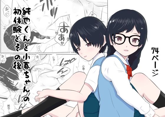 フルページ画像 | 純也くんと小春ちゃんの初体験とその後 by あんあん倶楽部Jr