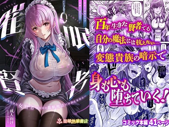 フルページ画像 | 催●賢者 〜百年生きた女賢者は自分の催●魔法には抗えません〜 by 聖華快楽書店