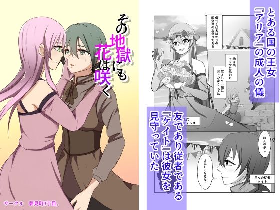 フルページ画像 | その地獄にも花は咲く by 夢見町3丁目。