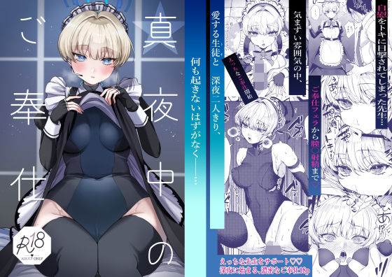 フルページ画像 | 真夜中のご奉仕 by あんみつ亭