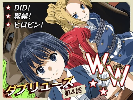 フルページ画像 | W＆W第9話「二人の女と鉄の拳」 by 夢かき屋