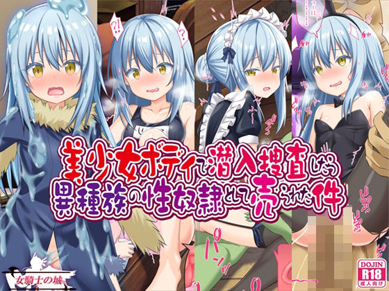 フルページ画像 | 美少女ボディで潜入捜査したら異種族の性奴●として売られた件 by 女騎士の城