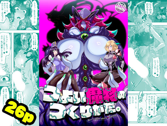 フルページ画像 | つよい魔物のつくりかた。 by 惑星kaim