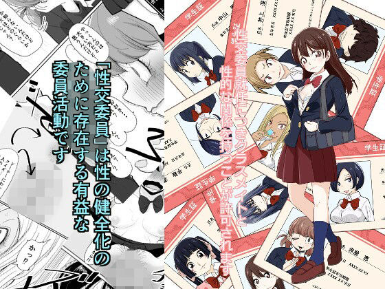 フルページ画像 | 性交委員就任につきクラスメイトと性的な関係を持つことが許可されます by もき屋