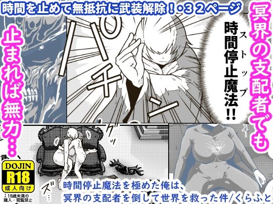 フルページ画像 | 時間停止魔法を極めた俺は、冥界の支配者を倒して世界を救った件 by ギャラリークラフト