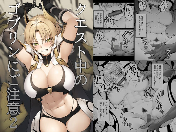 フルページ画像 | クエスト中のゴブリンにご注意2 by ピーの部屋