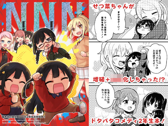 フルページ画像 | N！N！N！ by 全力疾走猫