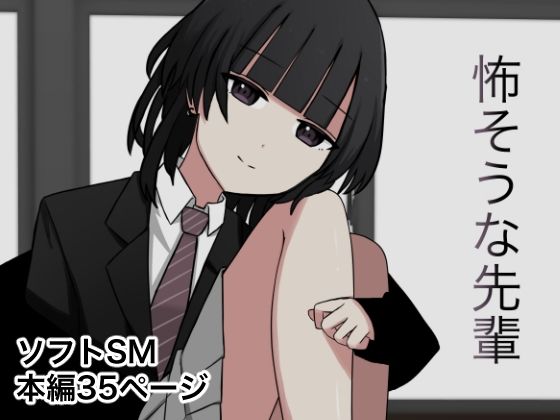 フルページ画像 | 怖そうな先輩 by 顔印象零