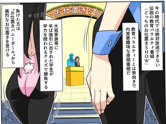 フルページ画像 | 教育バラエティ『どっちのお仕置きSHOW』 by 卍SPANKING