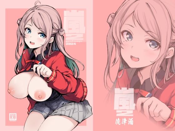 フルページ画像 | 嵐2 by 僥倖酒