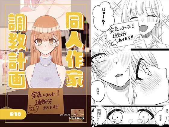 フルページ画像 | 同人作家調教計画 by PETALS