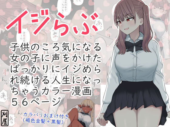 フルページ画像 | イジらぶ by 刈屋