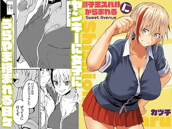 フルページ画像 | 獅子王スバルにからまれる by Sweet Avenue