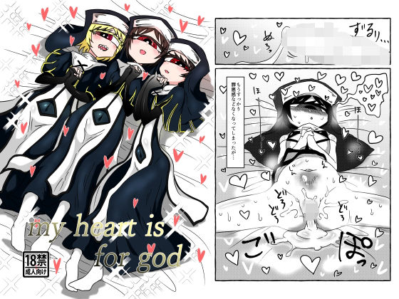 フルページ画像 | my heart is for god by 悪癖