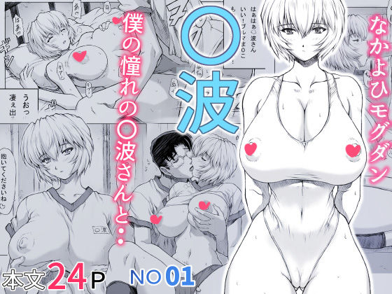 フルページ画像 | 〇波 by なかよひモグダン