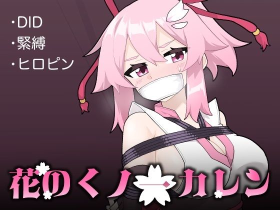 フルページ画像 | 花のくノ一 カレン 第1巻 by 夢かき屋