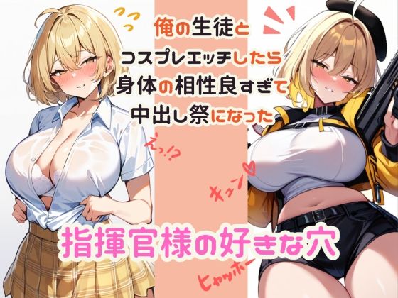 フルページ画像 | 指揮官様の好きな穴 by おまうさ飼育係