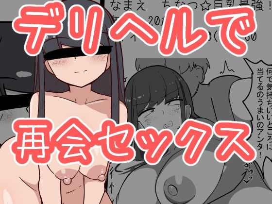 フルページ画像 | 学生の時好きだったあの子がデリヘルで本番してた by GIGAJunkieRiot