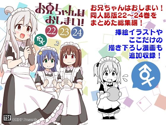 フルページ画像 | お兄ちゃんはおしまい！総集編（22）（23）（24） by GRINP