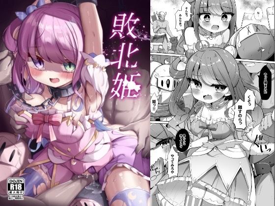 フルページ画像 | 敗北姫 by かなミ屋