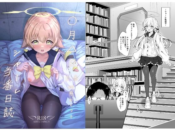 フルページ画像 | シャーレ当番日誌:阿〇谷ヒフミ by 七尾重工