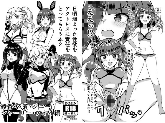 フルページ画像 | 日頃溜まった性欲をアクトレスに責任をとってもらう本2 by トライ屋（クラマリ）