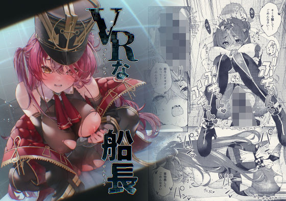 フルページ画像 | VRな船長 by 飛行式