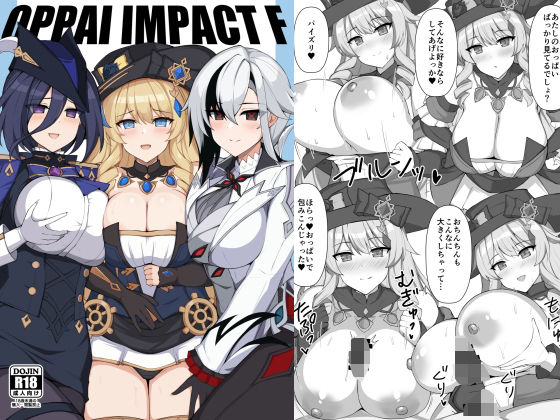 フルページ画像 | OPPAI IMPACT F by 巨人港