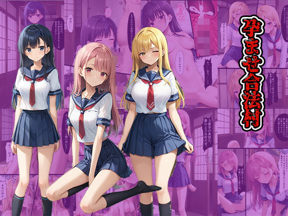 フルページ画像 | 孕ませ合法村 by AImodel