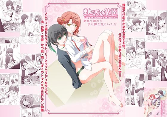 フルページ画像 | 虹が咲く楽園 NEO SKY NEO MAP by 美術部