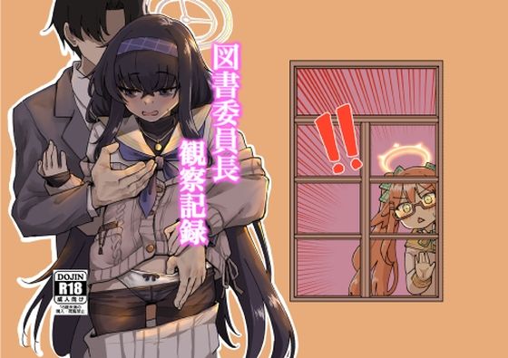 フルページ画像 | 図書委員長観察記録 by 天気雨