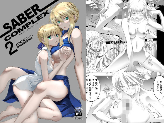 フルページ画像 | SABER COMPLEX 2 by CRAZY CLOVER CLUB