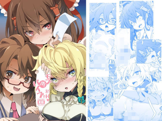 フルページ画像 | モブ肉バイブで初H by とりあえず(仮)