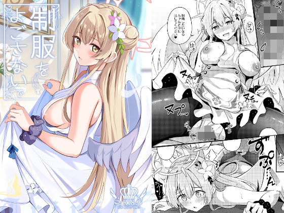 フルページ画像 | 制服をよごさないで by 紺色果実