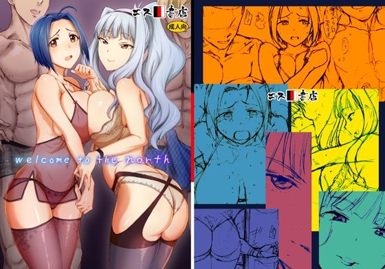 フルページ画像 | Welcome To The North by エス書店