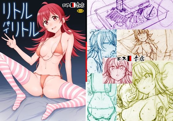 フルページ画像 | リトル バイ リトル by エス書店