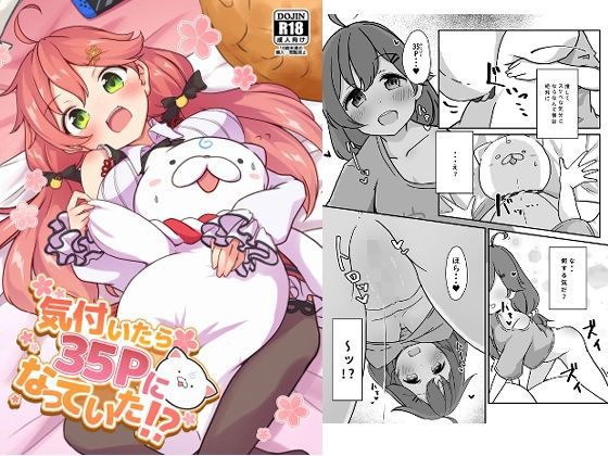 フルページ画像 | 気付いたら35Pになっていた！？ by よからヌ夜空