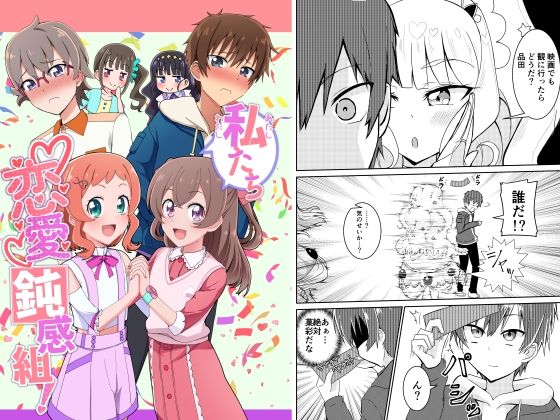 フルページ画像 | 私たち恋愛鈍感組！ by 透明龍のマーガレット