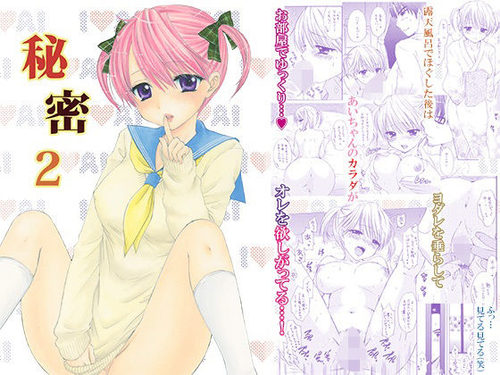フルページ画像 | 秘密2 by BEAT-POP