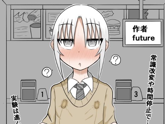 フルページ画像 | 隣の席の子を常識改変と感覚遮断で遠隔ローター攻めしてさらに時間停止してイかせまくるお話【良太と月海の能力実験2話】 by GNfuture