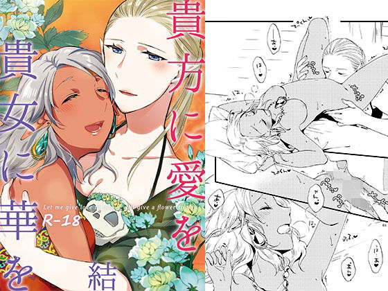 フルページ画像 | 貴方に愛を 貴女に華を 結 by にらたま