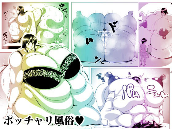 フルページ画像 | ぽっちゃり風俗 by ネコロンドル
