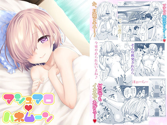 フルページ画像 | マシュマロハネムーン by BEAT-POP