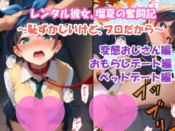 フルページ画像 | レンタル彼女、瑠夏の奮闘記 〜恥ずかしいけど、プロだから〜 by エレガントビジョン