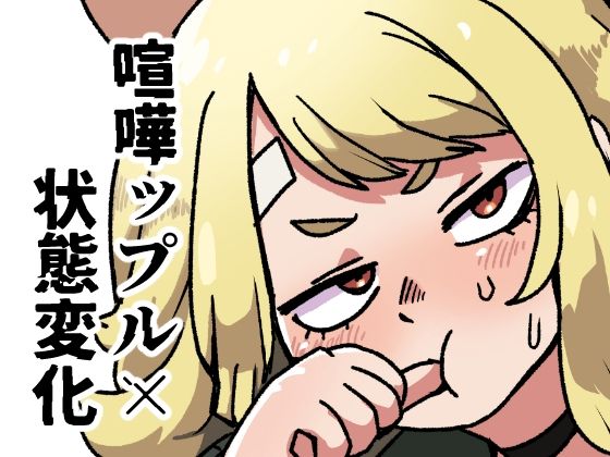 フルページ画像 | お前が好きで腹が勃つ！ by 肉喰くらり