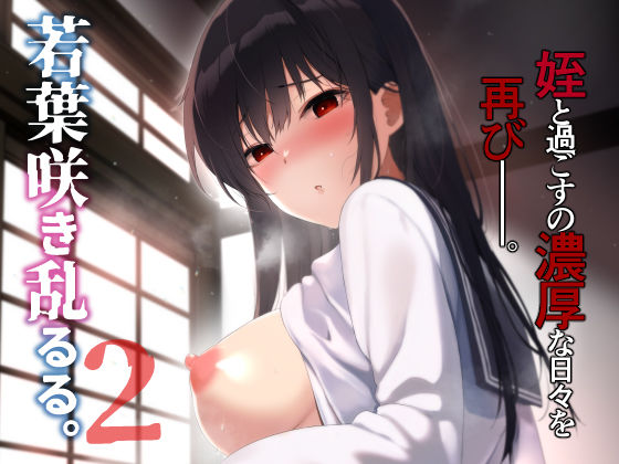 フルページ画像 | 若葉咲き乱るる。2 by ななめの