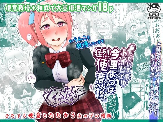 フルページ画像 | ただいまトイレ工事中・今里よつば猛烈便意の放課後 by 屑管理システム