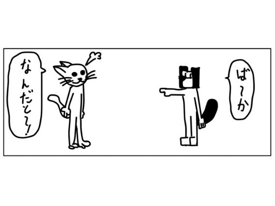 フルページ画像 | 4コマ「激怒」 by ゆるふわ研究所