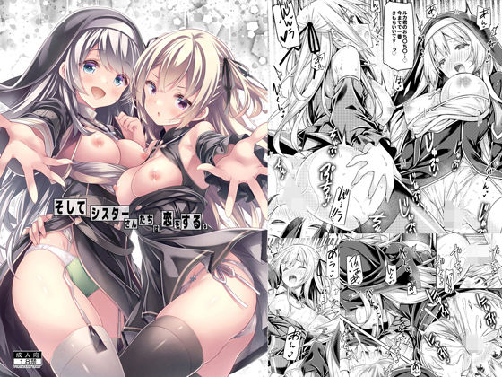 フルページ画像 | そしてシスターさんたちは恋をする。 by 没後