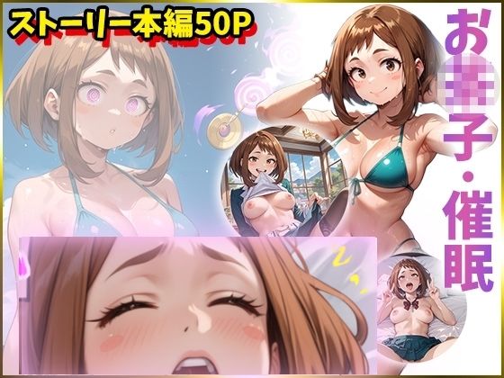 フルページ画像 | お〇子を催●洗脳して肉便器にしちゃう本 by AIart_ISUKO